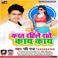 Karat Rahile Rate Kaye Kaye (Ravi Raj) 2020 Mp3 Song