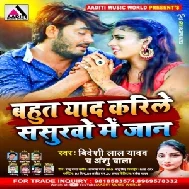 Bahut Yad Karile Sasurwo Me Jan (Bidheshi Lal Yadav , Anshu Bala) 2020 Mp3 Songs
