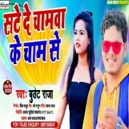 Sate Da Chamwa Se Cham Se  Mp3 Song 