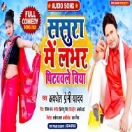 Sasura Me Lover Pitvawale Biya (Awdhesh Premi Yadav) Mp3 Song