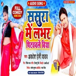 Sasura Me Lover Pitvawale Biya (Awdhesh Premi Yadav) Mp3 Song