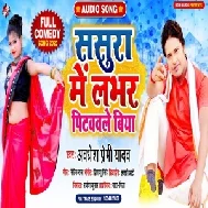 Sasura Me Lover Pitvawale Biya (Awadhesh Premi Yadav) 2020 Mp3 Song