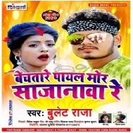 Bechatare Payal Mor Sajanawa Re (Bullet Raja) Mp3 Song