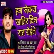 Ham Jekra Khatir Din Raat Roile Mp3 Songs