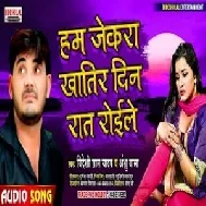 Ham Jekra Khatir Din Raat Roile (Bideshi Lal Yadav, Anshu Bala) Mp3 Songs