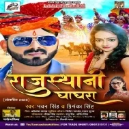 Rajasthani Ghaghra (Pawan Singh, Priyanka Singh) 2020 Mp3 Song Dj Vivek Pandey