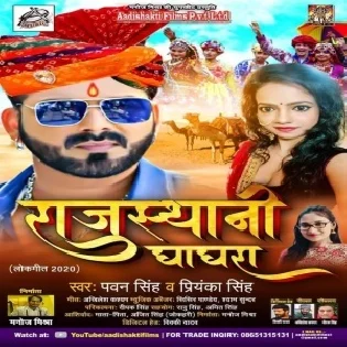 Rajasthani Ghaghra (Pawan Singh, Priyanka Singh) 2020 Mp3 Song Dj Vivek Pandey