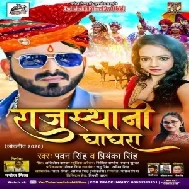 Rajasthani Ghaghra (Pawan Singh, Priyanka Singh) 2020 Mp3 Songs