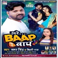 Are Baap Re Baap (Samar Singh, Shilpi Raj) 2020 Mp3 Song