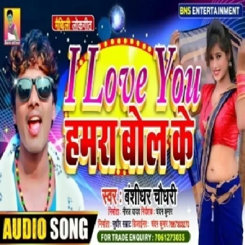I Love You Hmra Bol Ke (Banshidhar Chaudhary) 2020 Mp3 Songs
