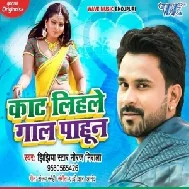Kaat Lihale Gaal Pahun (Niraj Nirala, Antra Singh Priyanka) 2020 Mp3 Song