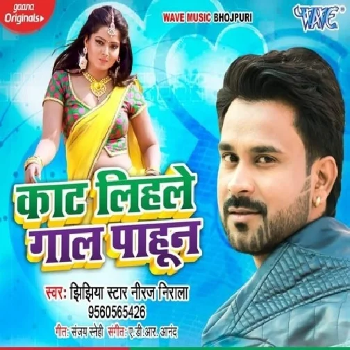 Kaat Lihale Gaal Pahun (Niraj Nirala, Antra Singh Priyanka) 2020 Mp3 Song