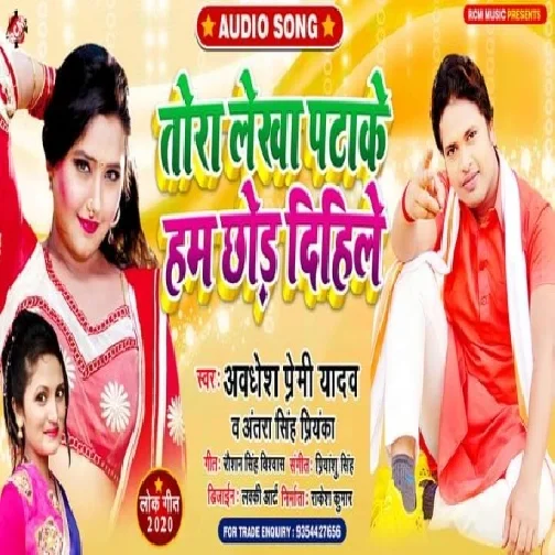 Tora Lekha Patake Hum Chhod Dihile (Awadhesh Premi Yadav, Antra Singh Priyanka) 2020 Mp3 Song