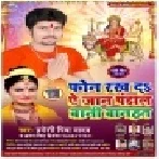 Phone Rakh Da Ye Jaan Pandal Bani Banhat (Pradeshi Piya Yadav , Antra Singh Priyanaka)
