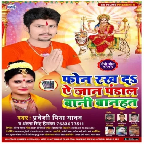 Phon Rakh Da Ye Jaan Pandal Bani Banhat (Pradeshi Piya Yadav , Antra Singh Priyanka) Mp3 Songs