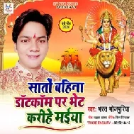 Sato Bahina DotCom Par Bhet Karihe Maiya (Bharat Bhojpuriya) 2020 Mp3 Songs