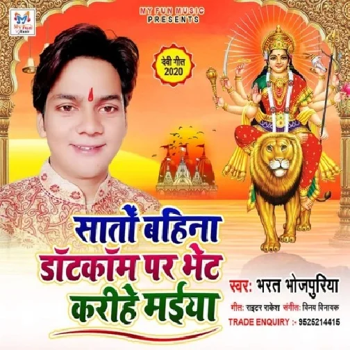 Sato Bahina DotCom Par Bhet Karihe Maiya (Bharat Bhojpuriya) 2020 Mp3 Songs