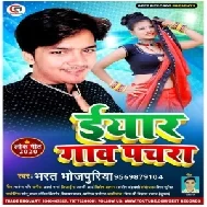 Iyaar Gava Pachara (Bharat Bhojpuriya, Shilpi Raj) 2020 Mp3 Songs