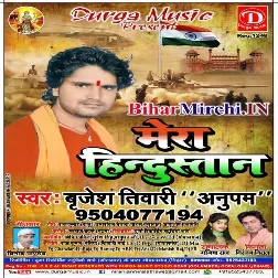 Mera Hindustan (Brijesh Tiwari Anupam) Mp3 Songs 