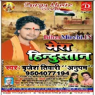 Mera Hindustan (Brijesh Tiwari Anupam) Mp3 Songs 