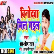 Binodwa Kon Hawe (Ashish Raj) 2020 Mp3 Songs