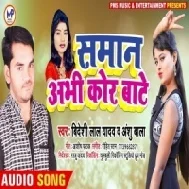 Saman Abhi Kor Bate Bideshi Lal Yadav Mp3 Song