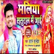 Maliya Sasural Me Jayi (Ratan Ratnesh) Full Songs