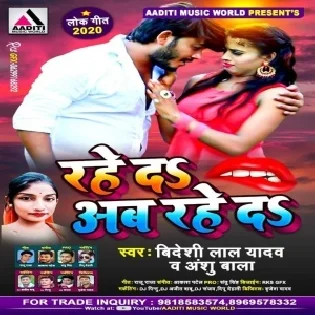 Man Bhar Kare Da Bani Paglail Rahe Da Ab Rahe Mp3 Song