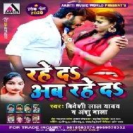 Rahe Da Ab Rahe Da (Bideshi Lal Yadav, Anshu Bala) Full Songs