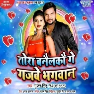 Tora Banelko Ge Gajbe Bhagwan (Gunjan Singh) Full Songs