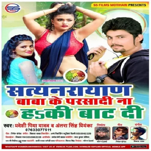 Satynarayan Baba Ke Parsadi Naa H Ki Baat Di (Antra Singh Priyanka , Pradeshi Piya Yadav) Mp3 Songs