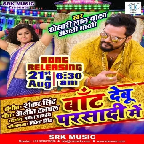 Baat Debu Parsadi Me (Khesari Lal Yadav, Anjali Bharti) 2020 Mp3 Song