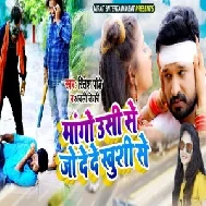 Mango Usi Se Jo De De Khushi Se (Ritesh Pandey, Anjali Tiwari) 2020 Mp3 Song