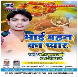 Bhai Bahan Ka Pyar (Manish Kumar Mahi) Mp3 Songs