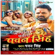 Jamana Kahela Pawan Singh (Pawan Singh) 2020 Mp3 Songs