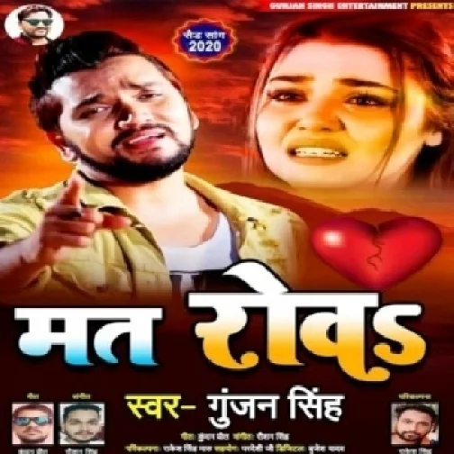 Mat Rowa (Gunjan Singh) 2020 Mp3 Songs