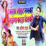 Bhatar Lahnaga Fair Delkau (Maithili Star Anil Yadav) Full Songs