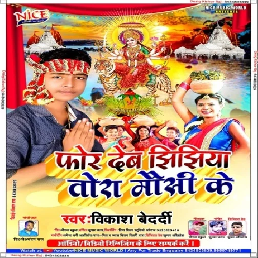 For Deb Jhijhiya Tora Mausi Ke (Vikash Bedardi) 2020 Mp3 Songs