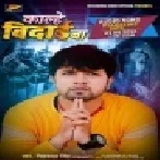 Kalhe Bidaai Ba (Neelkamal Singh) Mp3 Song