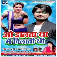 O Dalta Tha Mein Chilati Thi (Bittu Vinayak , Neha Raj) 2020 Mp3 Songs