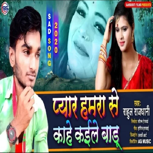 Pyar Humra Se Kahe Kailu Badu (Rahul Rajdhani) 2020 Mp3 Songs