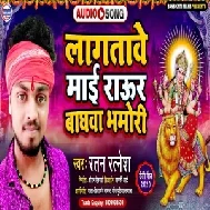 Lagatawe Maai Raur Baghwa Bhamori (Ratan Ratnesh) 2020 Mp3 Songs