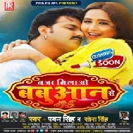 Najar Milawo Babuaan Se (Pawan Singh, Sona Singh) 2020 Mp3 Songs