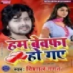 Hum Bewafa Ho Gaye - Sad Mp3 Song