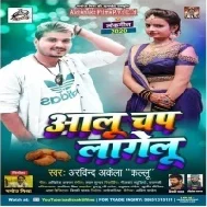 Aloo Chap Lagelu (Arvind Akela Kallu) Mp3 Songs