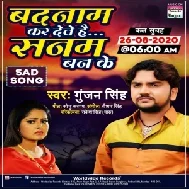 Badnaam Kar Dete Hai Sanam Ban Ke (Gunjan Singh) 2020 Mp3 Song