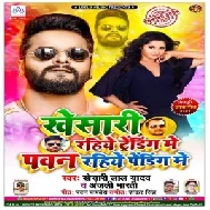 Khesari Rahiye Trending Me Pawan Rahiye Pending Me (Khesari Lal Yadav, Anjali Bharti) 2020 Mp3 Song