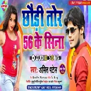 Kaile Ba Muskil Jina Tor 56 Ke Sina (Amit Patel) Mp3 Songs