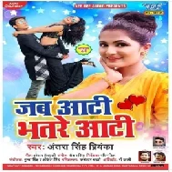 Jab Aati Bhatare Aati (Antra Singh Priyanka) Mp3 Songs