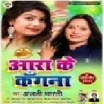 Patna Se Le Aiha Chhagal Bhar Gor Ke Kin Ho Mp3 Song